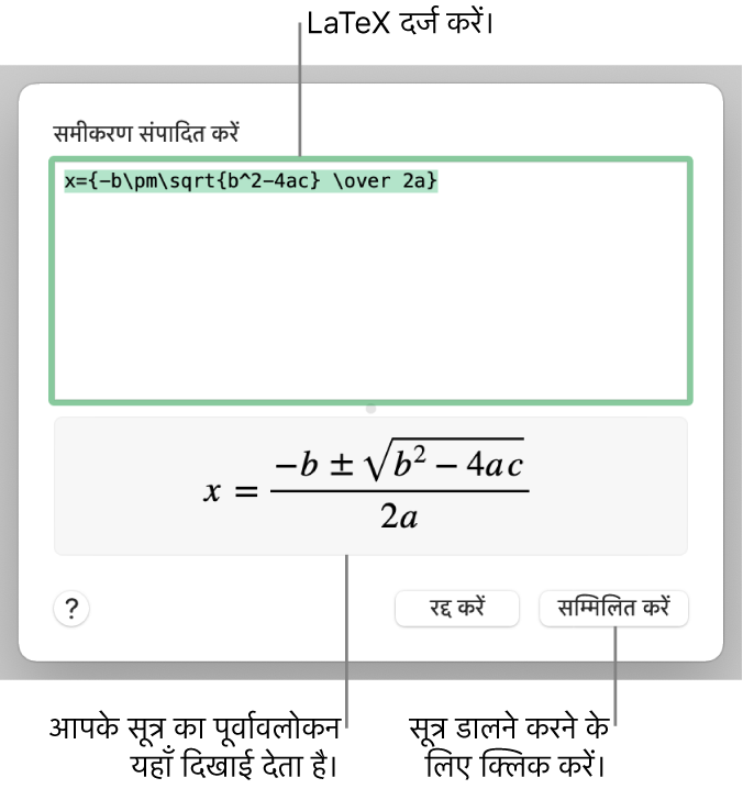 समीकरण फ़ील्ड में LaTeX का उपयोग करके लिखा गया द्विघाती फ़ॉर्मूला और नीचे फ़ॉर्मूला का एक प्रीव्यू।