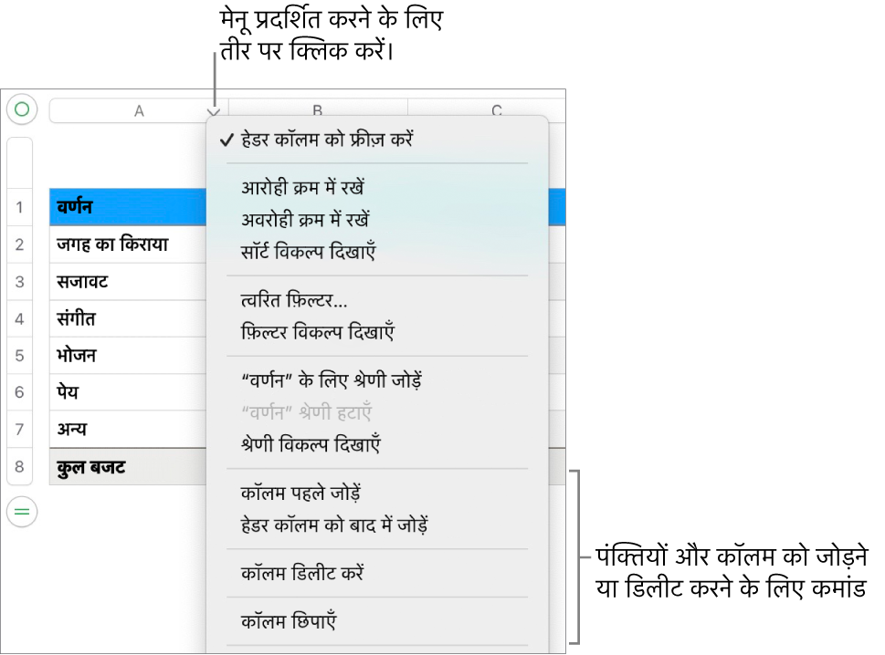 पंक्तियाँ और कॉलम को जोड़ने या डिलीट करने के लिए कमांड वाला टेबल कॉलम मेनू
