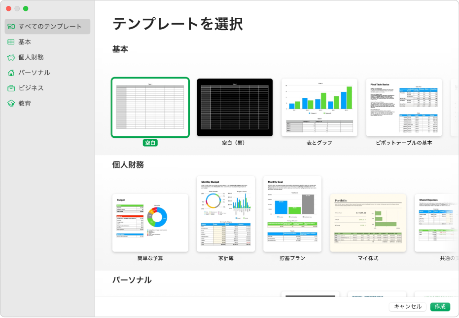 numbers mac 表作成 ポスター