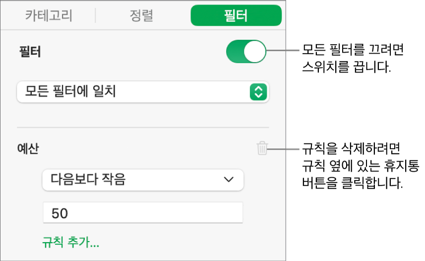 필터 삭제 또는 모든 필터 끄기용 제어기.