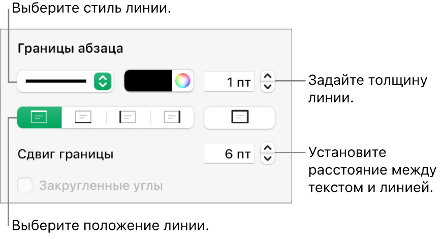 Элементы управления, позволяющие изменить стиль, толщину, положение и цвет линии.