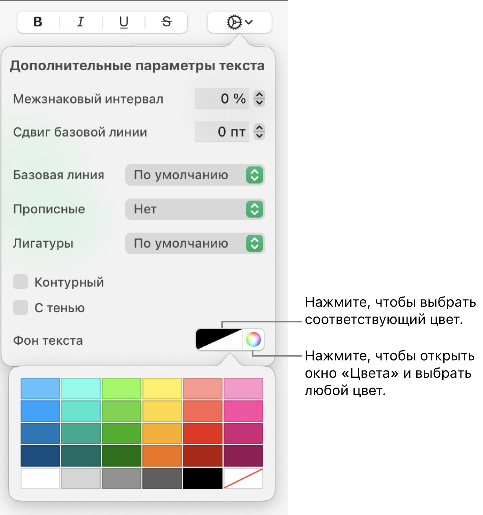 Элементы управления для выбора заливки символов.