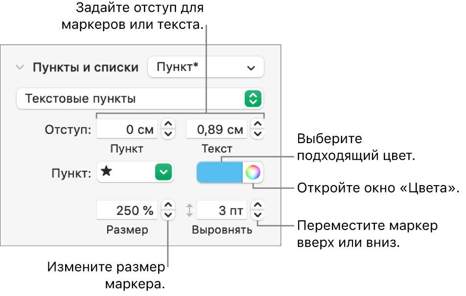 Раздел «Пункты и списки» с вынесенными элементами управления для задания отступов маркеров и текста, цвета маркеров, размера маркеров и выравнивания.