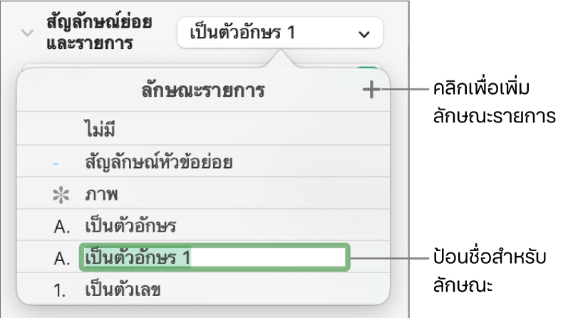 เมนูลักษณะรายการที่แสดงขึ้นที่มีปุ่มเพิ่มอยู่มุมขวาบนสุด และชื่อลักษณะช่องพักที่มีข้อความที่เลือกอยู่