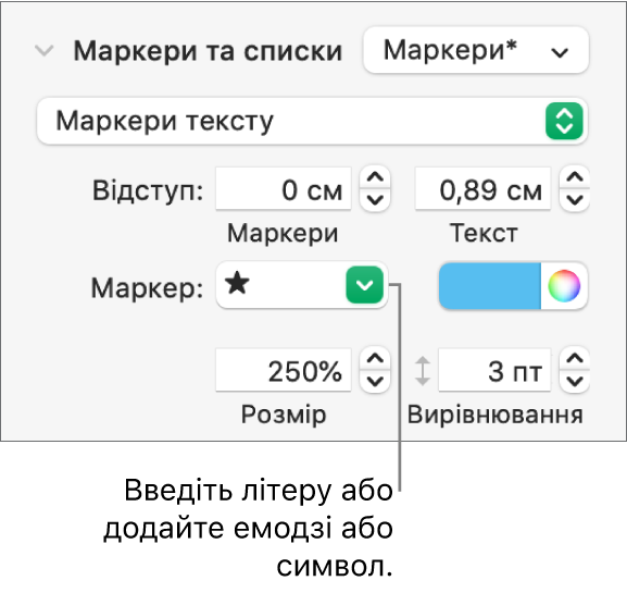 Розділ «Маркери і списки» на боковій панелі «Формат». Поле «Маркер» з емоджі зірочкою.