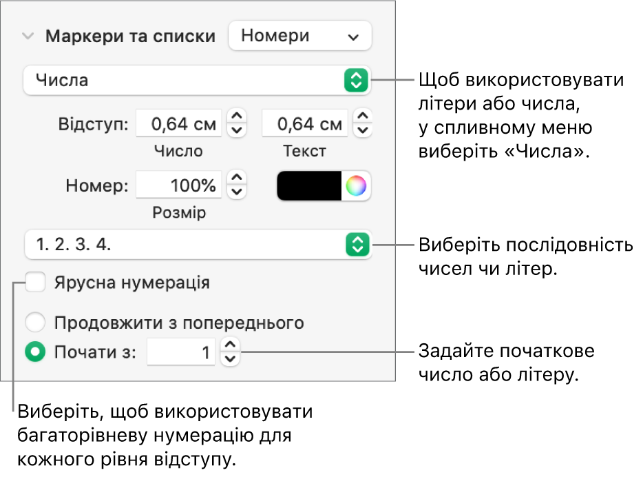 Елементи керування стилем нумерації та інтервалами в списку.