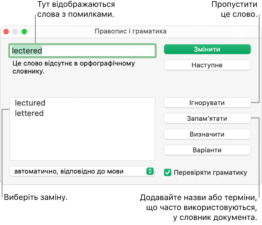 Вікно «Правопис і граматика».