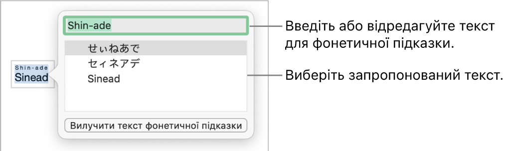 Фонетична підказка для слова з виносками на текстове поле й варіанти тексту.