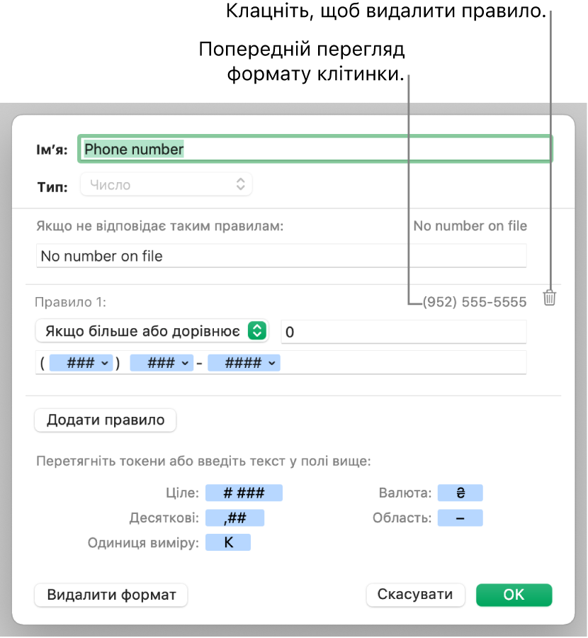 Власний формат числових клітинок із правилами.