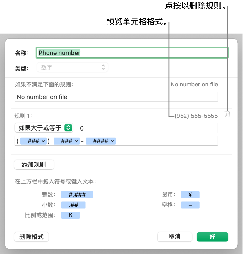 使用规则自定义数字单元格格式。