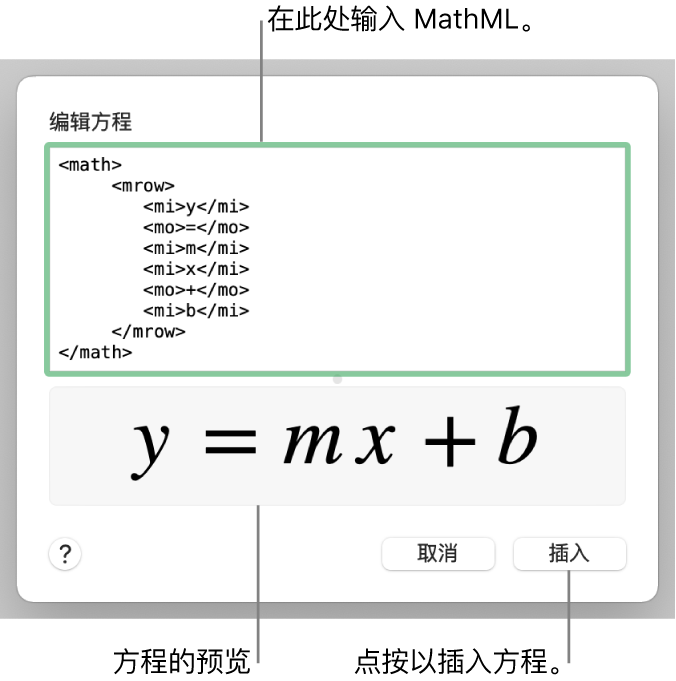 “编辑方程”栏中直线斜率的方程以及下方公式的预览。