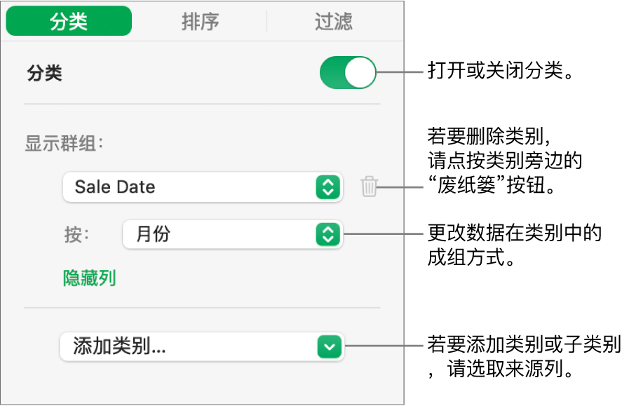 类别边栏，带有以下选项：关闭类别、删除类别、重新成组数据、隐藏来源列和添加类别。