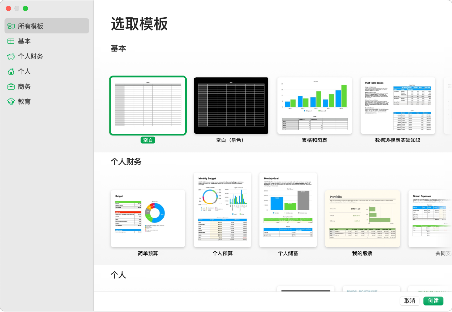 模板选取器。左侧边栏列出了模板类别，可点按以过滤选项。右侧是预设计模板的缩略图（按类别排列成行）。