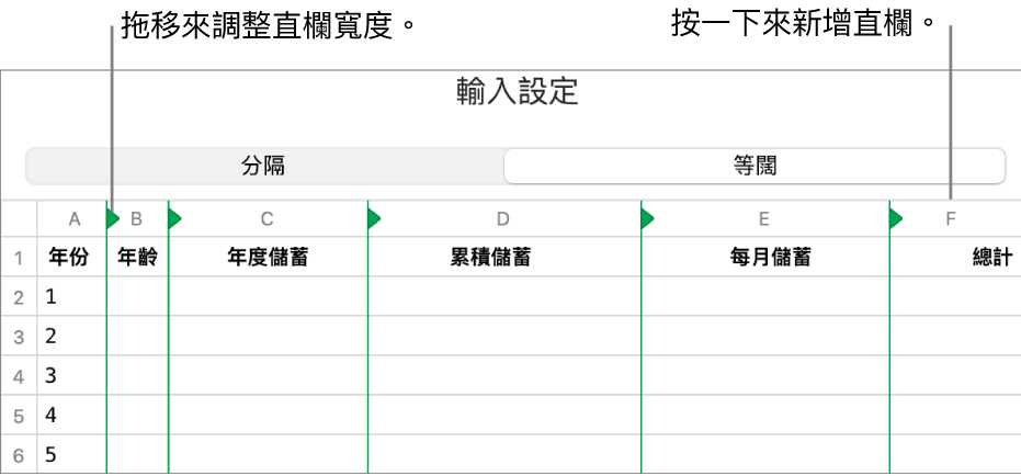 等寬文字檔案的輸入設定。