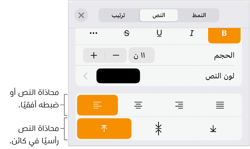 جزء التخطيط مع وسائل شرح لأزرار محاذاة النص والتباعد.