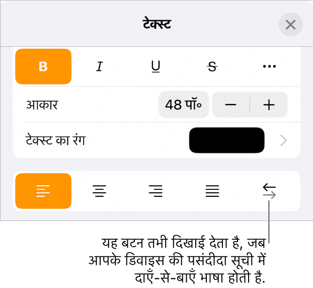 फ़ॉर्मैट मेनू में कॉलआउट के साथ दाएँ से बाएँ बटन को इंगित करने वाले टेक्स्ट नियंत्रण।