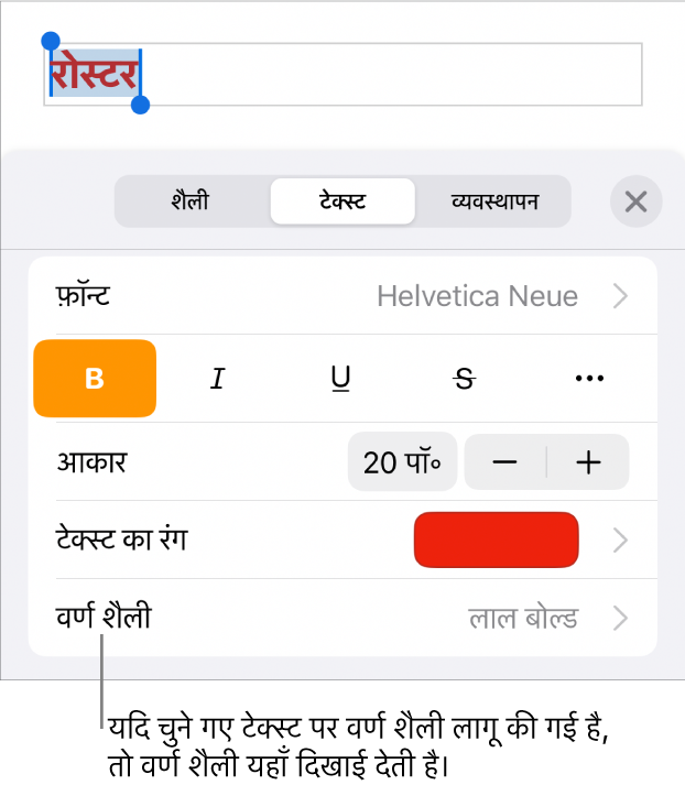 रंग नियंत्रणों के नीचे वर्ण शैली के साथ टेक्स्ट फ़ॉर्मैटिंग नियंत्रण। वर्ण शैली में तारांकन चिह्न के साथ “कुछ नहीं” दिखता है।