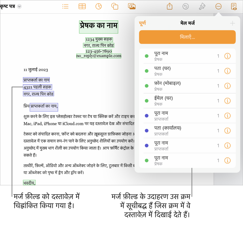 प्राप्तकर्ता और प्रेषक मर्ज फ़ील्ड वाले Pages दस्तावेज़ और मर्ज फ़ील्ड उदाहरण सूची दस्तावेज़ साइडबार में दिखाई देते हैं।