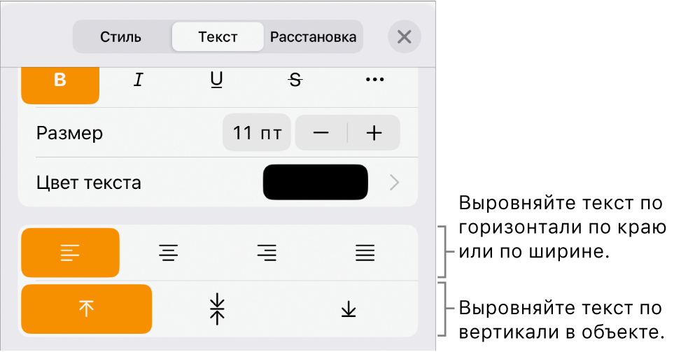 Панель «Макет» с выносками к кнопкам для выравнивания текста и установки интервалов.