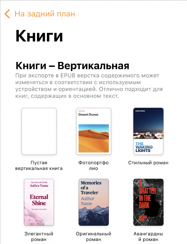 Окно «Выбор шаблона». Сверху расположены шаблоны книг в вертикальной ориентации, ниже — шаблоны книг в горизонтальной ориентации.