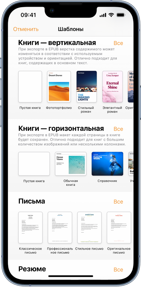 Окно «Выбор шаблона». Сверху расположены шаблоны книг в вертикальной ориентации, ниже — шаблоны книг в горизонтальной ориентации.