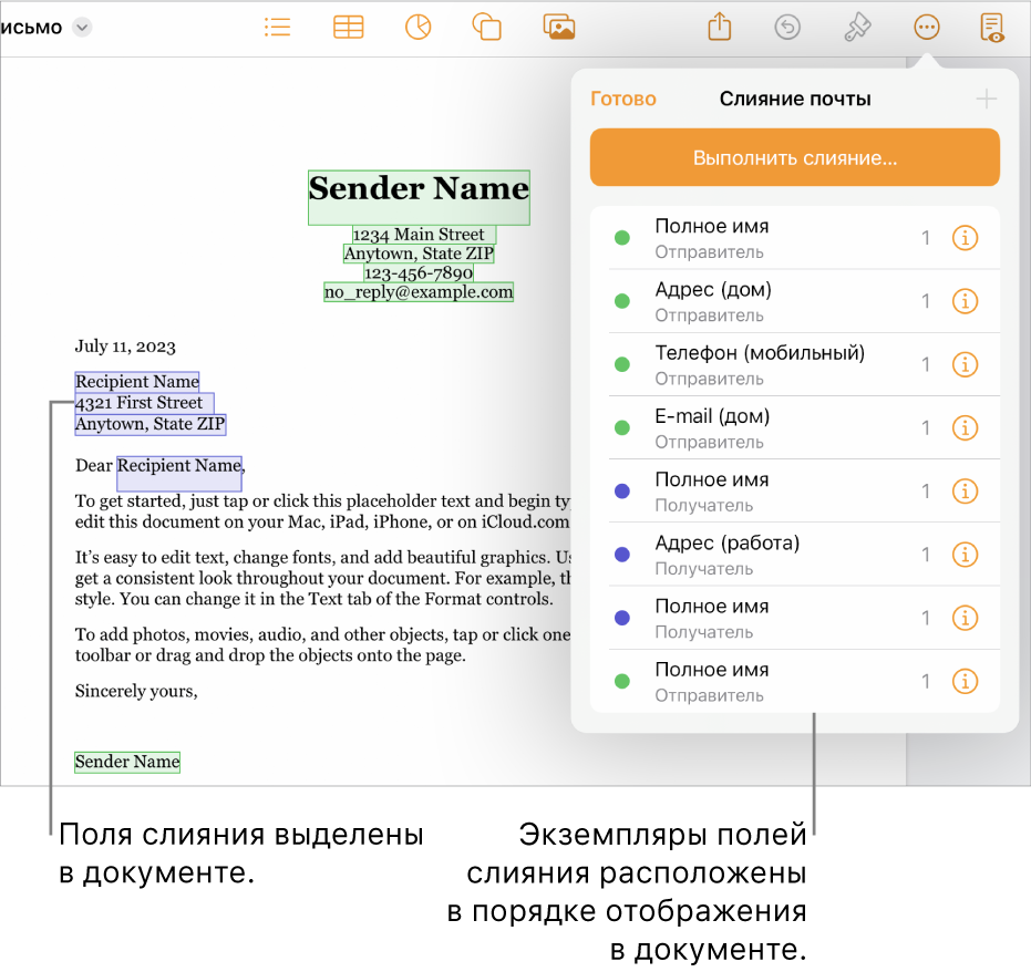 Документ Pages с полями слияния получателей и отправителей. Список экземпляров полей слияния отображается в боковой панели «Документ».