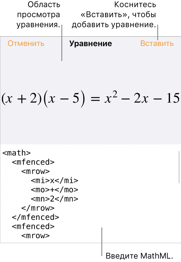 В диалоговом окне «Уравнение» показано уравнение, созданное с использованием команд MathML, и предварительный просмотр формулы.