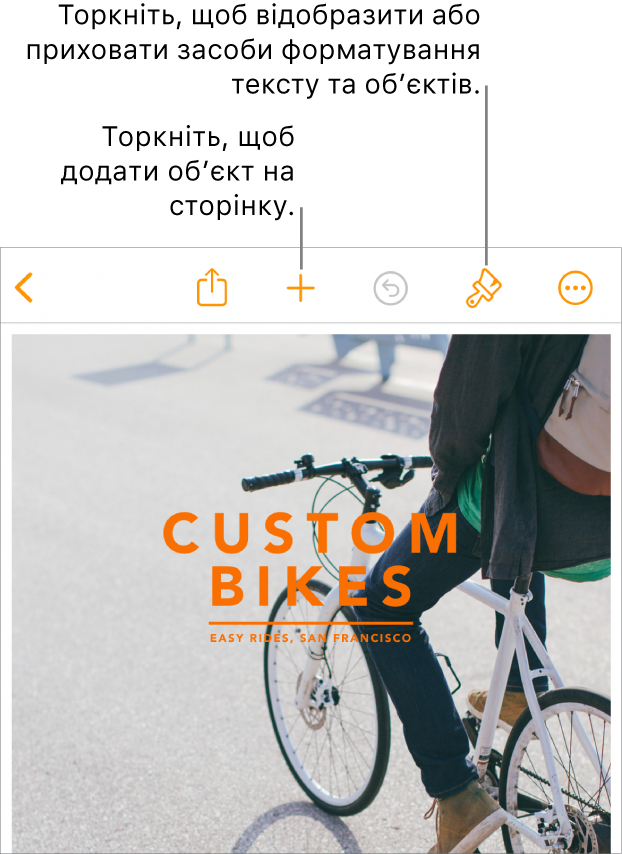 Документ Pages із кнопками на панелі керування для відкривання обʼєктів форматування і додавання обʼєктів.