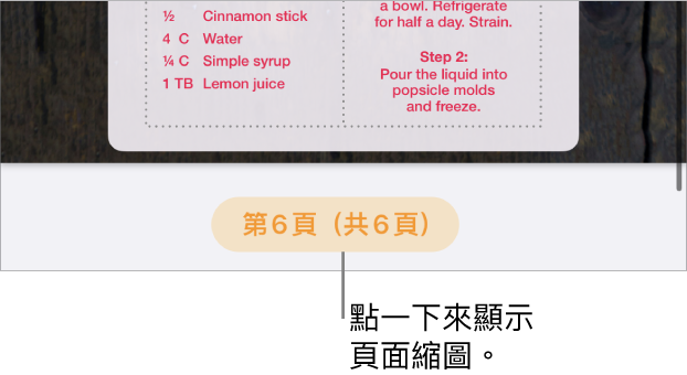 開啟的文件，在畫面的底部中央顯示頁碼按鈕。