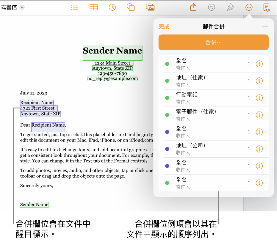 包含收件人和寄件人合併欄位的 Pages 文件,合併欄位例項列表可見於「文件」側邊欄。