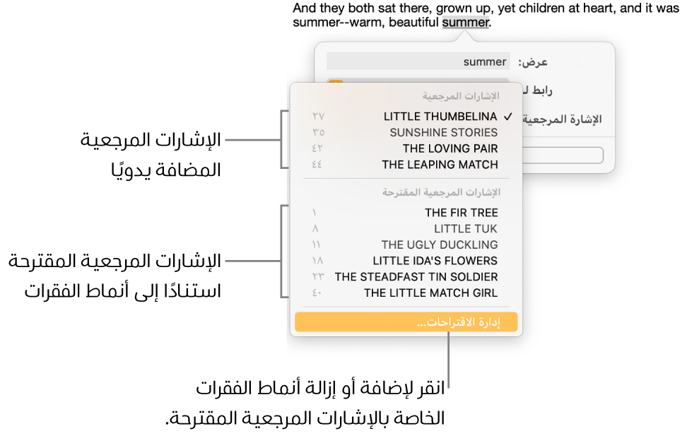 قائمة الإشارات المرجعية ويظهر بها الإشارات المرجعية المضافة يدويًا بالأعلى والإشارات المرجعية المقترحة أسفلها. ويظهر زر إدارة الاقتراحات في الجزء السفلي.