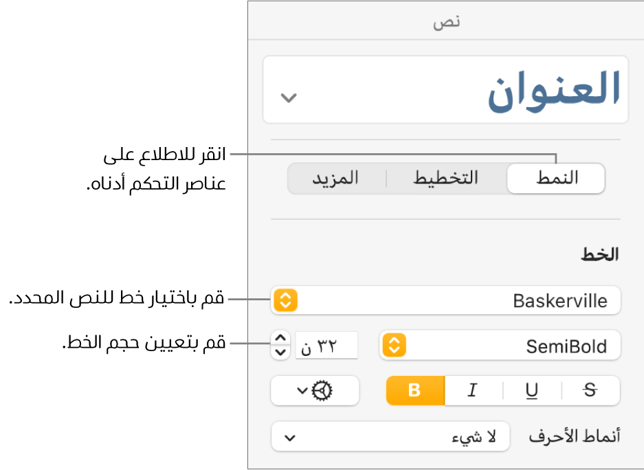 عناصر التحكم في النص في قسم النمط من الشريط الجانبي "التنسيق" لتعيين الخط وحجم الخط.