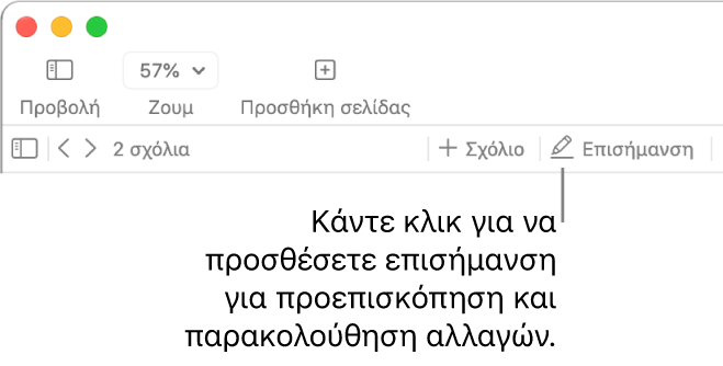 Η γραμμή μενού με το μενού «Εισαγωγή» και, κάτω από αυτό, τη γραμμή εργαλείων Pages με ορατά τα εργαλεία αναθεώρησης και μια επεξήγηση για το κουμπί «Επισήμανση».