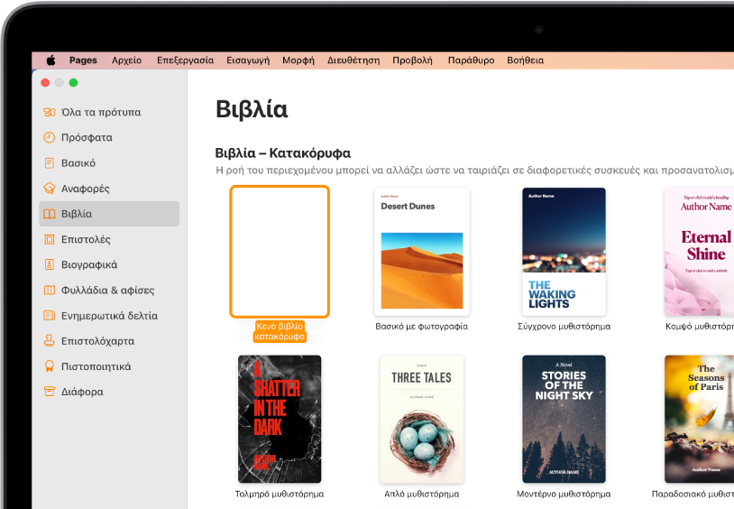 Ο επιλογέας προτύπων με επιλεγμένη την κατηγορία «Βιβλία» στη λίστα κατηγοριών στα αριστερά και πρότυπα βιβλίων σε κατακόρυφο προσανατολισμό στα δεξιά.