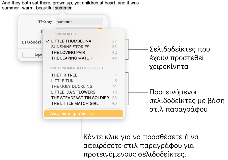 Η λίστα σελιδοδεικτών με σελιδοδείκτες που έχουν προστεθεί χειροκίνητα στο πάνω μέρος και προτεινόμενους σελιδοδείκτες από κάτω. Η επιλογή «Διαχείριση προτάσεων» βρίσκεται στο κάτω μέρος.