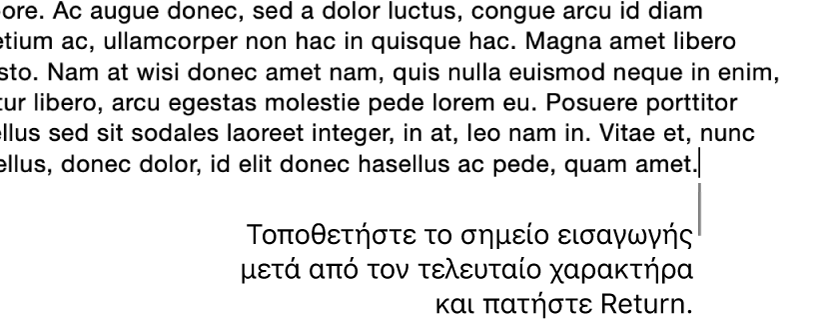 Το σημείο εισαγωγής τοποθετημένο μετά την τελεία στην τελευταία πρόταση μιας παραγράφου.