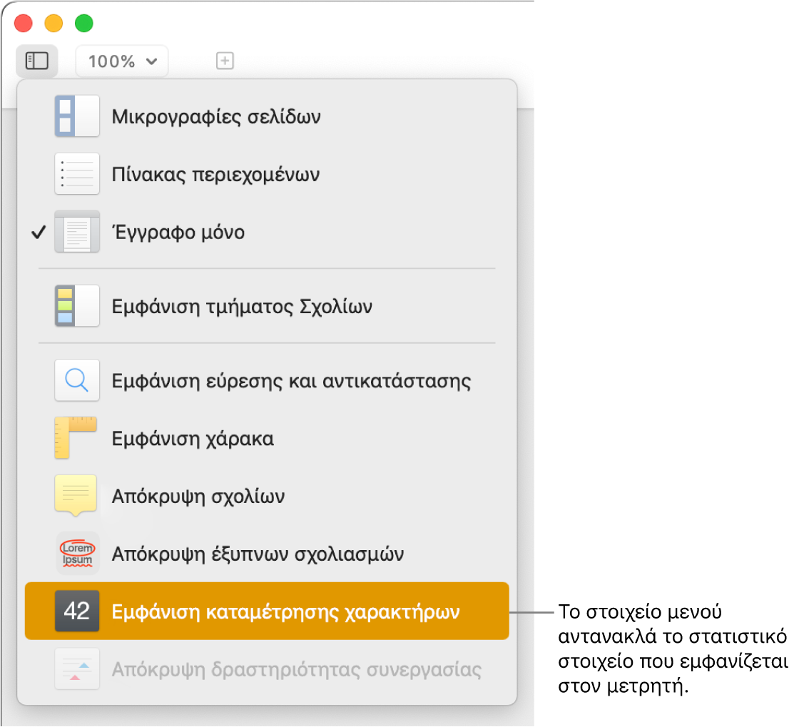 Το μενού «Προβολή» ανοιχτό με την επιλογή «Εμφάνιση καταμέτρησης χαρακτήρων» κοντά στο κάτω μέρος.