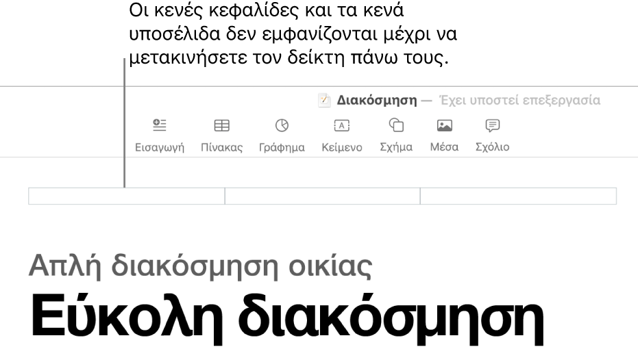 Τρία πεδία κεφαλίδας πάνω από τον τίτλο ενός εγγράφου.