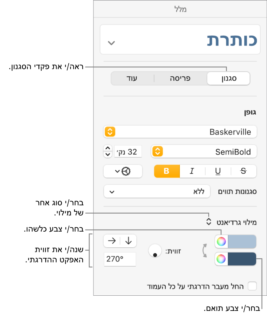 כלי בקרה לבחירת צבעים מוגדרים מראש או כל צבע רצוי.