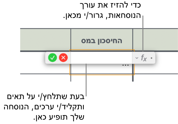 עורך הנוסחאות.