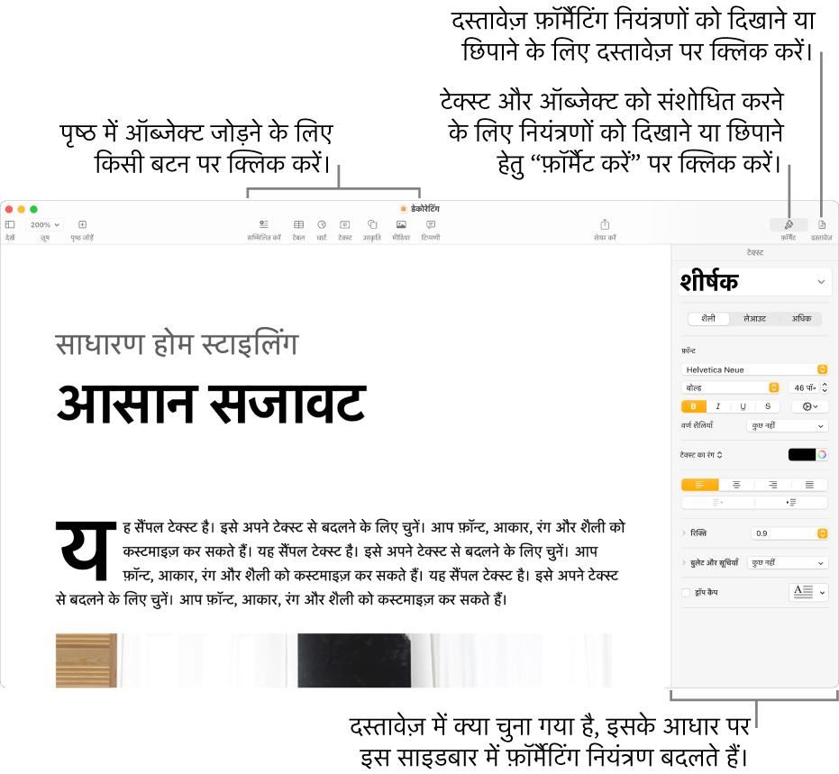ऑब्जेक्ट जोड़ने तथा साइडबार खोलने के लिए टूलबार में बटन के साथ Pages विंडो