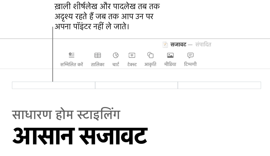 दस्तावेज़ के शीर्षक के ऊपर तीन हेडर फ़ील्ड।