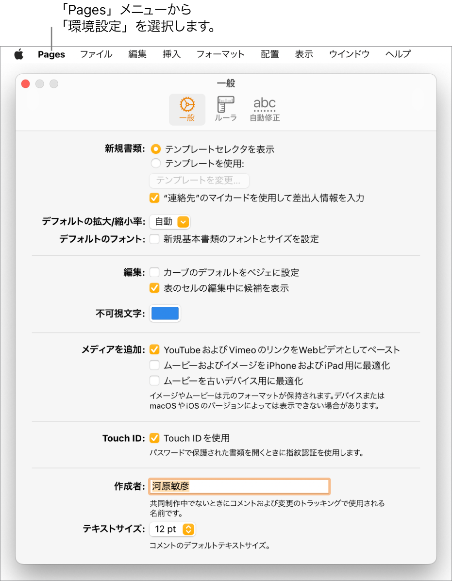 MacのPagesで差出人情報を管理する - Apple サポート (日本)