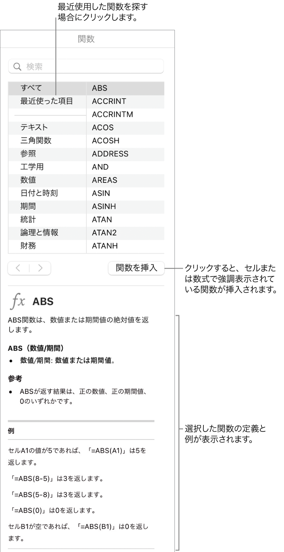 関数ブラウザ。最近使用した関数、「関数を挿入」ボタン、および関数の定義のコールアウトが表示された状態。