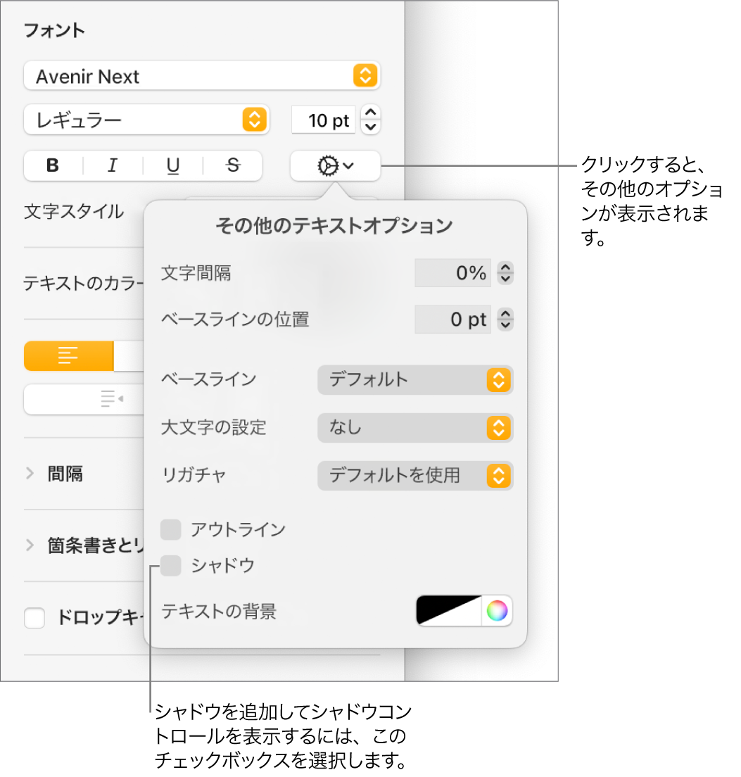 MacのPagesでテキストにシャドウやアウトラインを追加する - Apple サポート (日本)