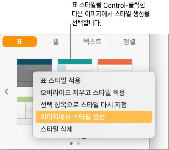 표 스타일 단축 메뉴.