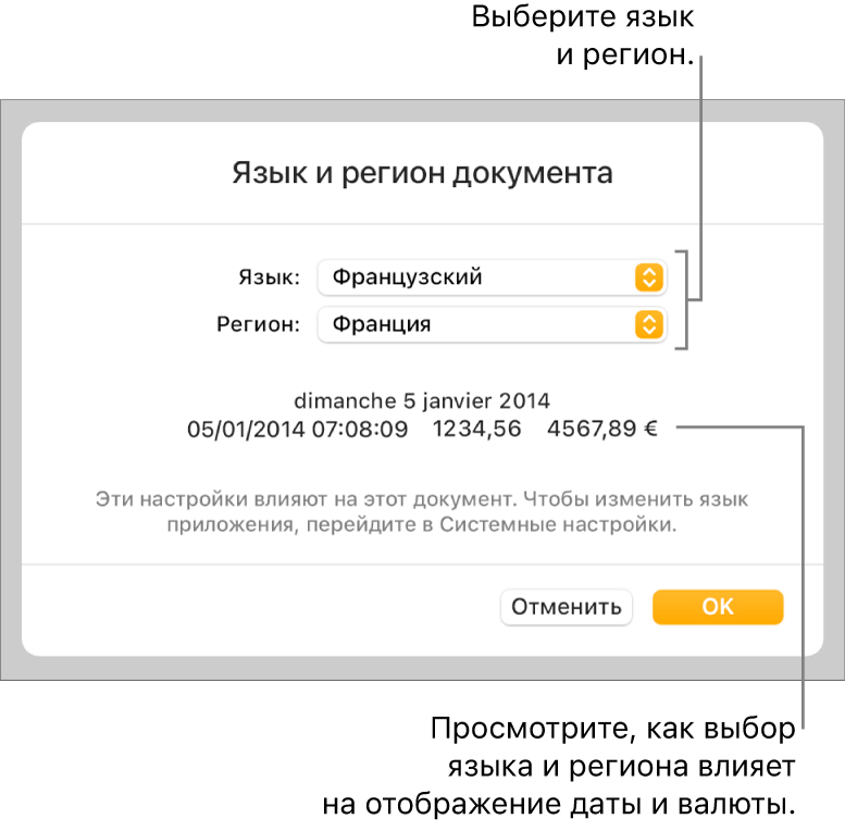 Панель «Язык и регион» с элементами управления для настройки языка и региона, а также вариантом отображения даты, времени, десятичных значений и валюты.