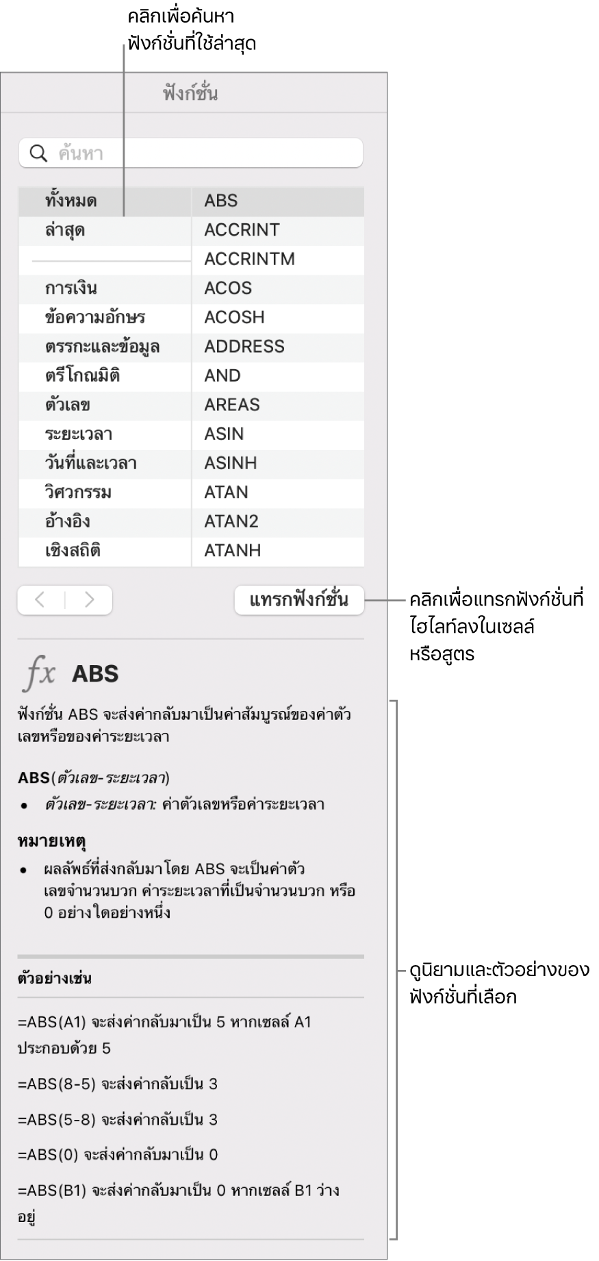 หน้าต่างเลือกฟังก์ชั่นที่มีคำอธิบายของฟังก์ชั่นที่ใช้ล่าสุด ปุ่มแทรกฟังก์ชั่น และนิยามฟังก์ชั่น