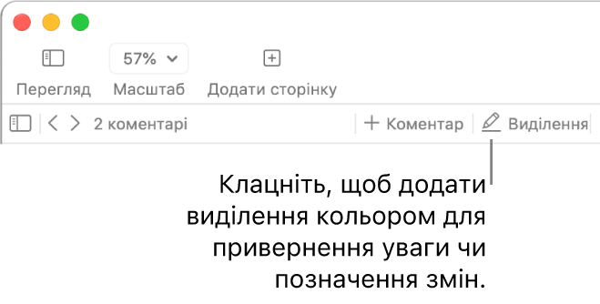 Смуга меню з меню «Вставлення» та панеллю інструментів Pages з засобами рецензування й виноскою на кнопку «Виділення».