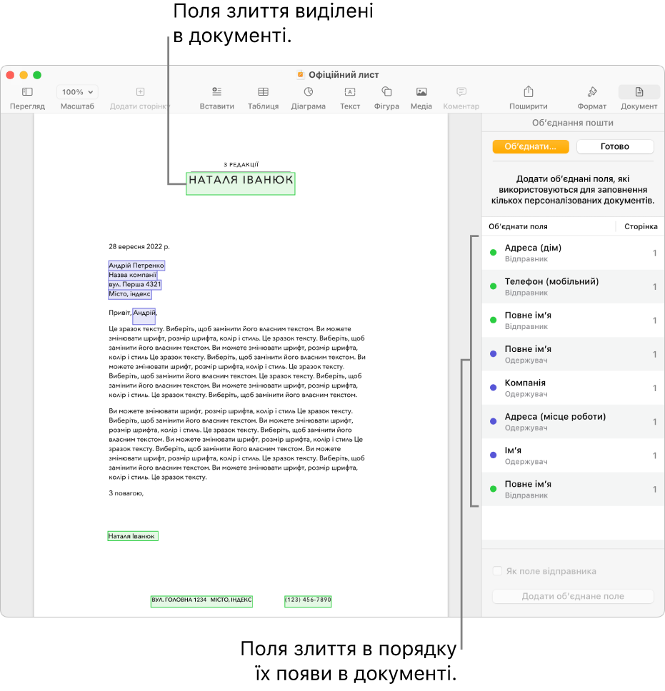 Документ Pages із полями обʼєднання отримувача та відправника, список полів обʼєднання відображається на бічній панелі «Документ».